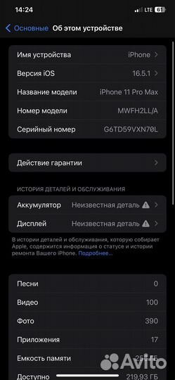 Телефон iPhone 11 про max