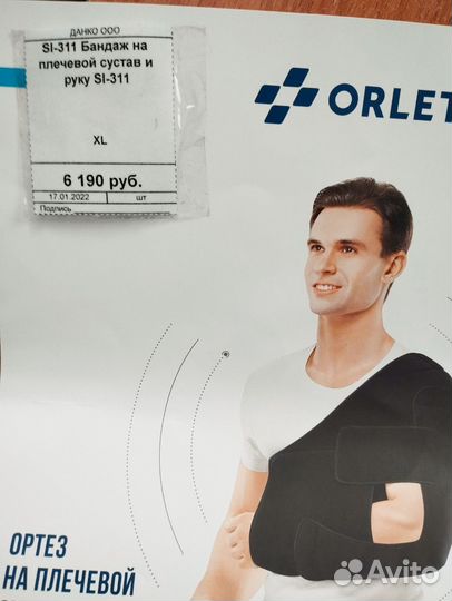 SI-311 Бандаж на плечевой сустав и руку