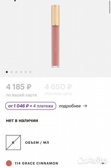 Жидкая помада Gucci матовая 114