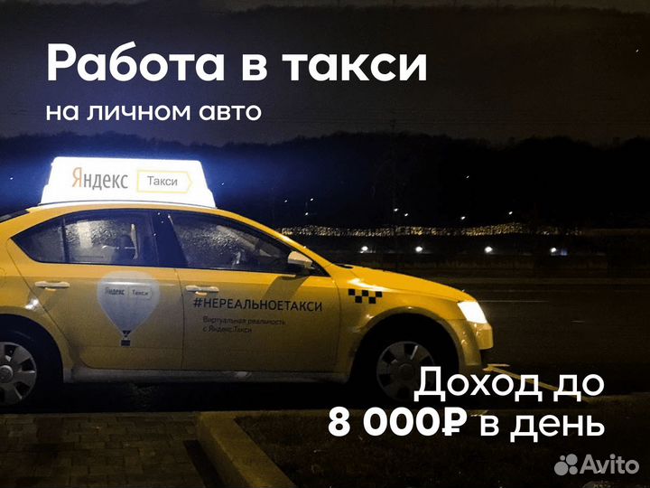 Водитель такси, личном транспорте свежая вакансия