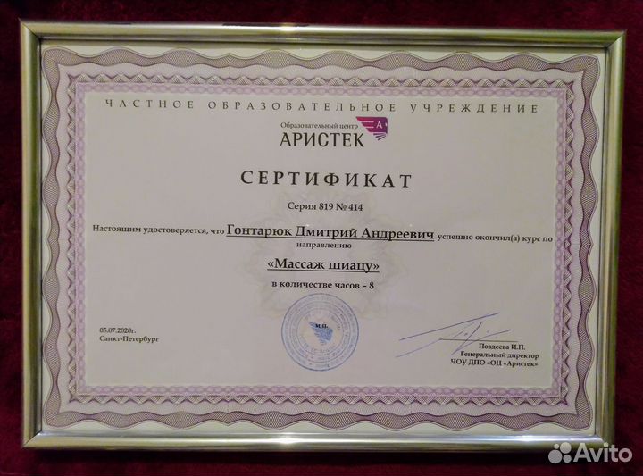 Массаж (массажист), костоправ