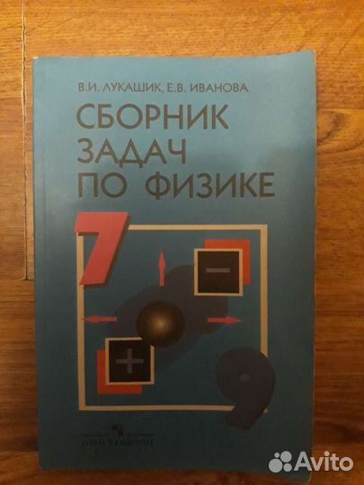Сборник хадач по физике 7-9 класс