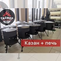 Казан с печкой очаг под казан узбекский чугунный