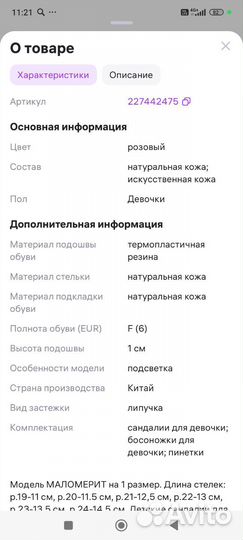 Сандалии для девочки