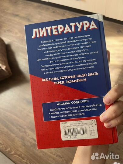 Справочник по литературе