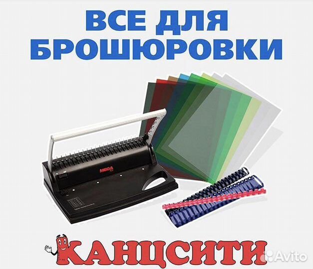 Обложки,брошюратор,пружины для брошюровки