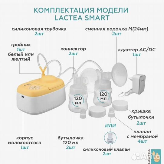 Молокоотсос электрический Lactea Двойной