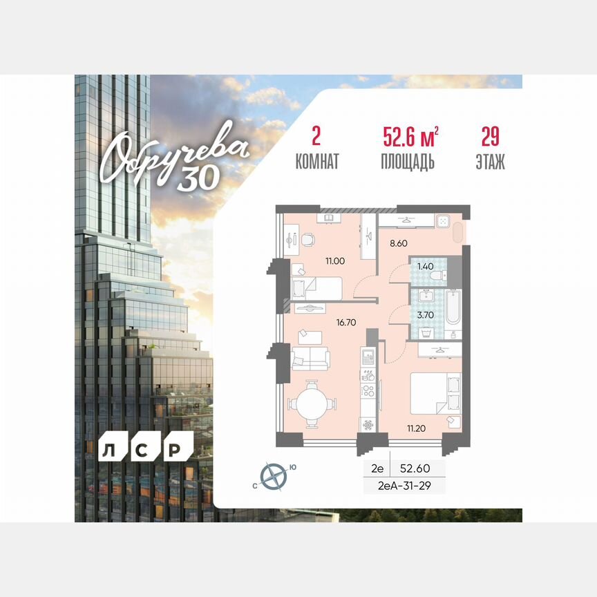 2-к. квартира, 52,6 м², 29/58 эт.