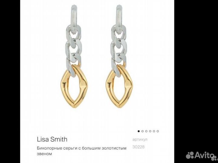 Серьги Lisa Smith биколорные цепи