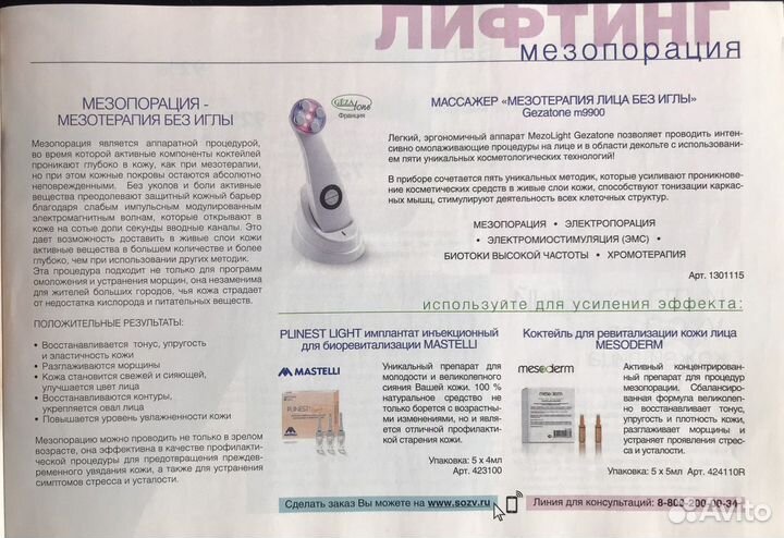 Прибор в отличном состоянии Mezolight