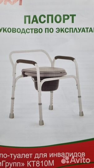 Кресло-туалет новый