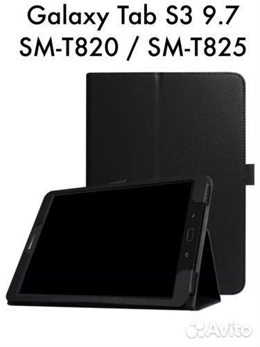Чехол книжка для Galaxy Tab S3 9.7 T820 / T825