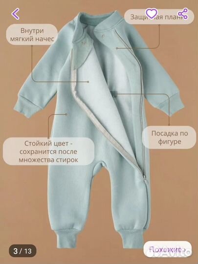 Комбинезон с начёсом
