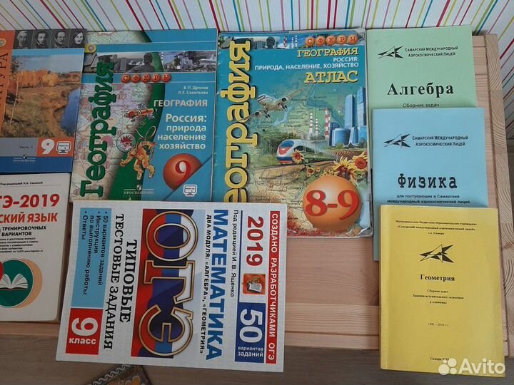 Учебная литература 7 -9 класс