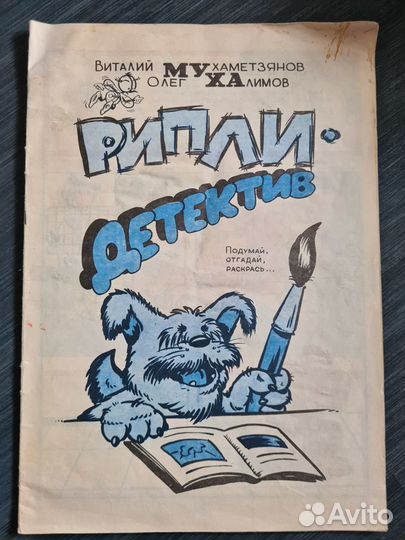 Комикс Рипли-детектив