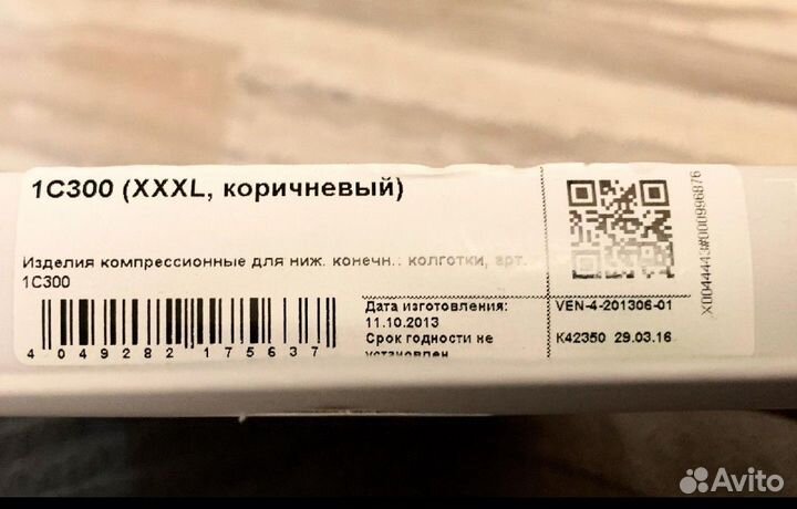 Компрессионные колготки 1 класс