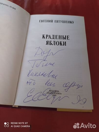 Книга с автографом