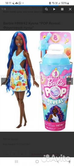 Кукла Barbie POP Reveal Фруктовый пунш