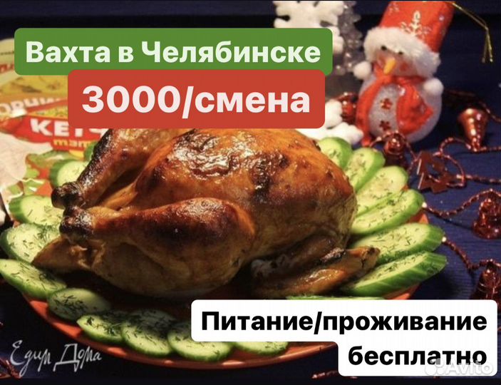 Вахта в Челябинске разнорабочие\фасовщики\грузчики