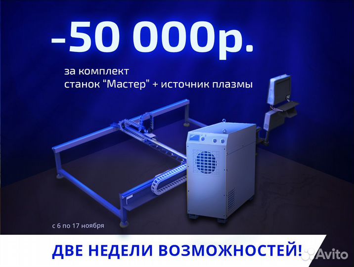 Станок плазменной резки металла с чпу 2х6 м