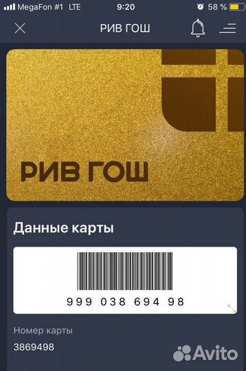 Золотая карта рив гош