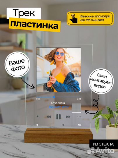 Трек пластинка