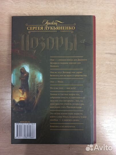 Сергей Лукьяненко Школьный дозор