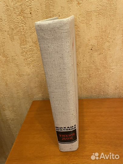 Шолохов Тихий Дон