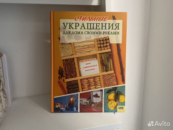 Стильные украшения для дома своими руками