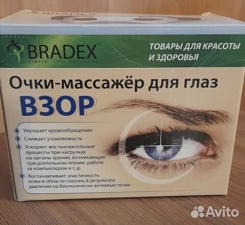 Очки-массажер для глаз bradex