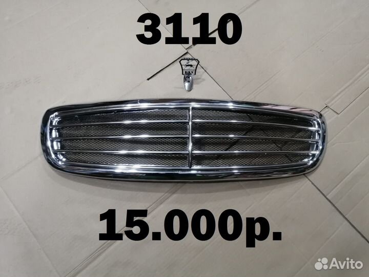 Новые решетки радиатора Волга стиль Мерседес
