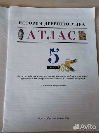 Атлас по истории древнего мира 5 класс