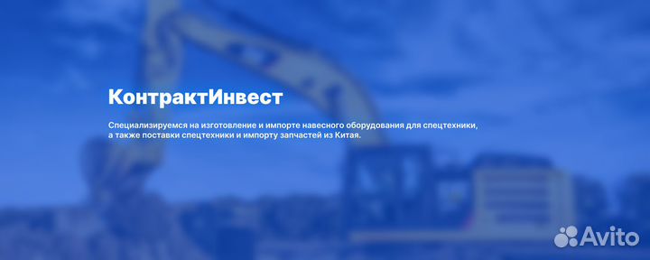 Изготовление (Импорт) навесного оборудования