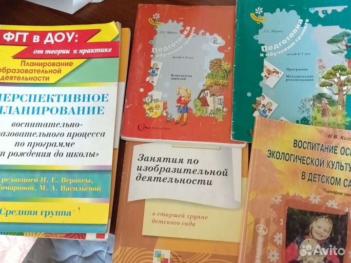 Методическая литература для детский садов