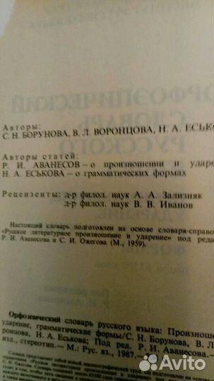 Орфоэпический словарь русского языка 1983 г