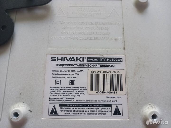 Телевизор shivaki