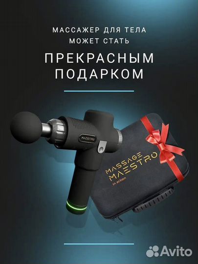 Массажный перкуссионный пистолет