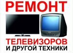 Ремонт TV жk,аудио-видео на Двинской