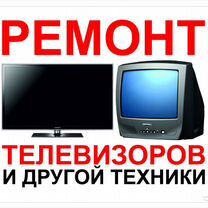 Ремонт TV жk,аудио-видео на Двинской