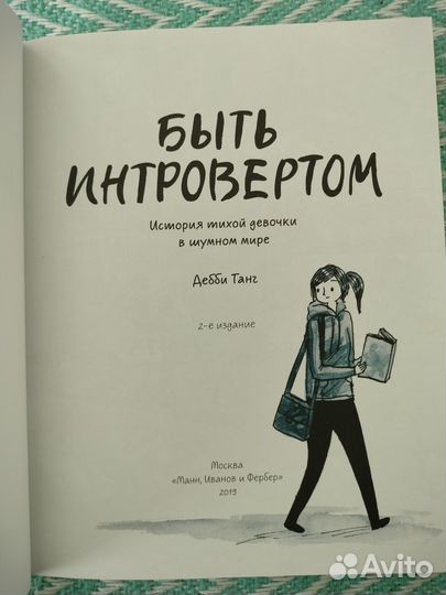 Быть интровертом дебби танг