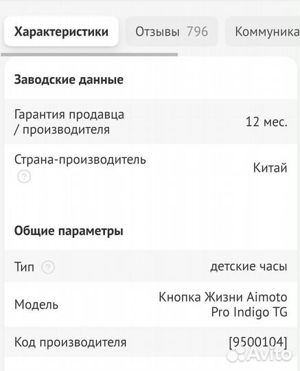 Детские часы aimoto