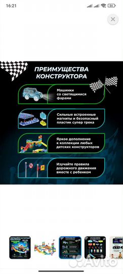 Трек магнитный с машинками новый