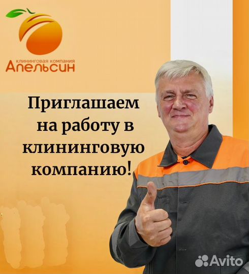 Сотрудник бригады клининга