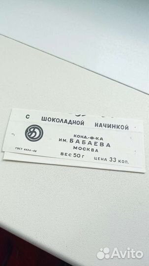 Обёртка от шоколадного батончика СССР