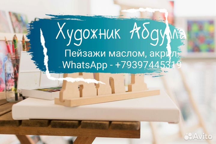 Роспись стен, пейзаж