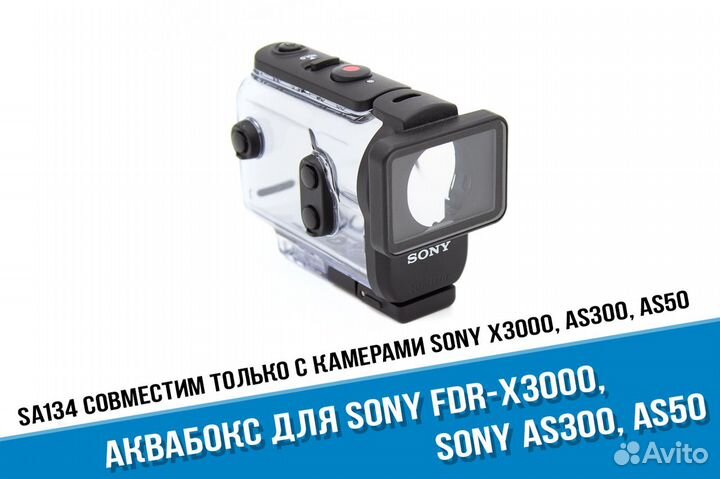 Подводный бокс Sony X3000, AS300, AS50