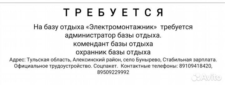 Требуется администратор, комендант, на базу отдыха