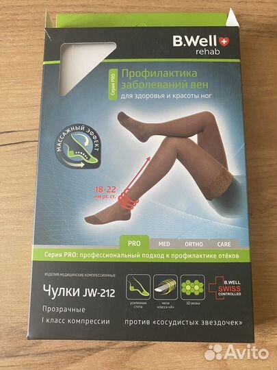 Компрессионные чулки 1 класс