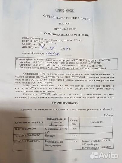 Сигнализатор горения луч-кэ