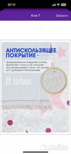 Ковер детский